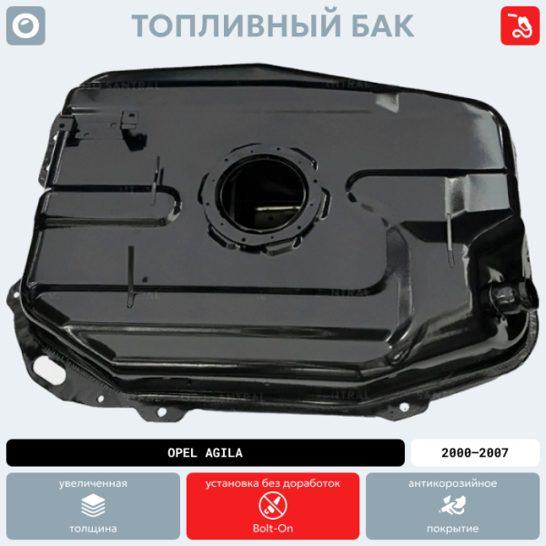 Купить Топливный бак Opel Agila, 2000-2007 г.в. (антикоррозия) Топливный бак Opel Agila, 2000-2007 г.в. (антикоррозия)