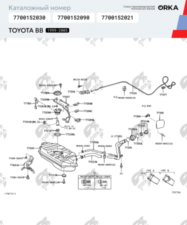 Топливный бак Toyota bB, 1999-2005 г.в. (антикоррозия)