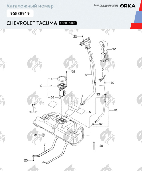 Купить Топливный бак Chevrolet Tacuma пластиковый, 2000-2009 г.в. (NB) - 40 л Топливный бак Chevrolet Tacuma пластиковый, 2000-2009 г.в. (NB) - 40 л