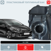 Пластиковый бензобак Kia Ceed (BP) - 53 л.